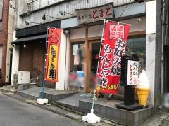 とまと