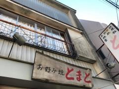 とまと