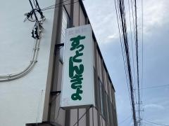 すっとんきょ