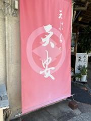 天安