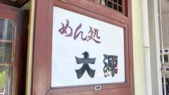 大源駅前店