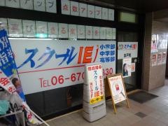 個別指導塾のスクールＩＥ　出戸校