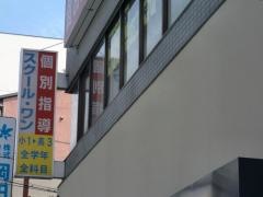 京進の個別指導スクール・ワン　市岡教室