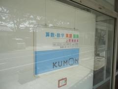 公文式上町東教室