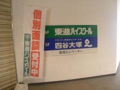 四谷大塚センター南校舎