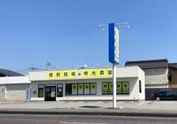 個別指導塾の明光義塾　氏家教室