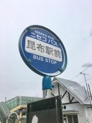 「昆布駅前」バス停留所