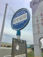 「昆布駅前」バス停留所