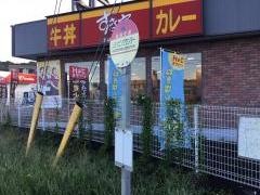 「ショッピングセンター入口」バス停留所