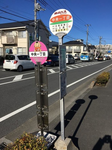 東武バス停留所 東武バス「入谷四丁目」バス停留所／ホームメイト