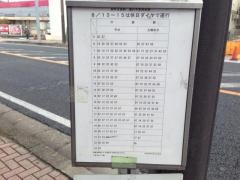 「都町五差路」バス停留所
