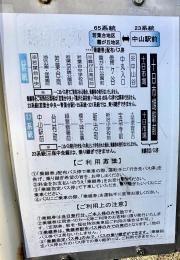 「若葉台南」バス停留所