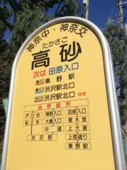 「高砂(秦野市)」バス停留所