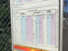 「高砂(秦野市)」バス停留所