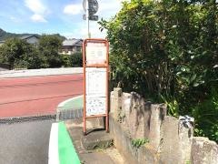 「三福」バス停留所