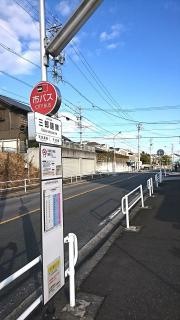 「三郎廻間」バス停留所