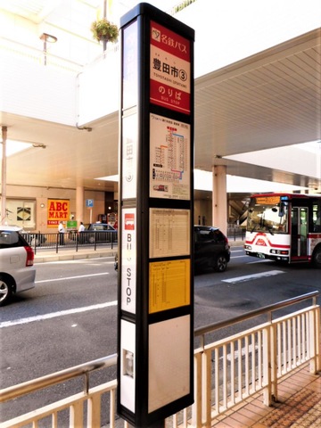 名鉄バス「豊田市(西側)」バス停留所／ホームメイト