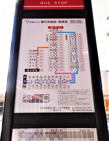 名鉄バス「豊田市(西側)」バス停留所／ホームメイト