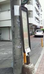 「開田」バス停留所