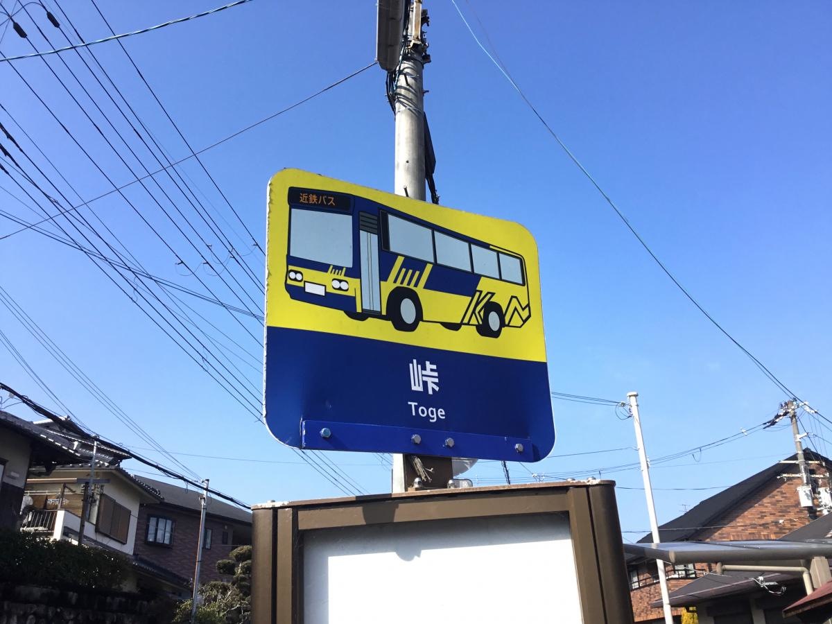 峠のバス停の写真です