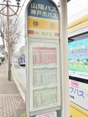 「仲田」バス停留所
