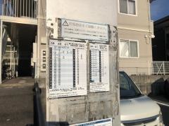 「五月が丘一丁目中」バス停留所