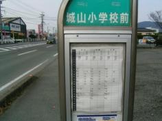 「城山小学校前(西回り)」バス停留所