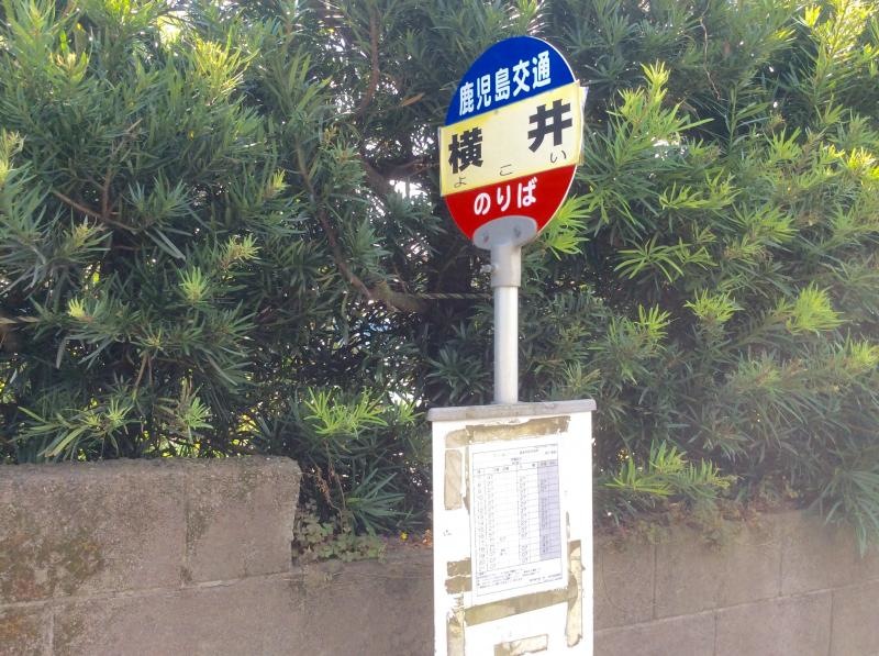 「横井」バス停留所の外観です。