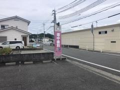 畑中歯科医院