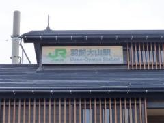 羽前大山駅