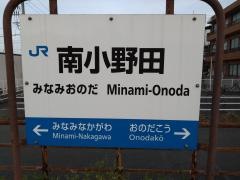 南小野田駅