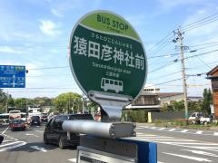 「猿田彦神社前」バス停留所