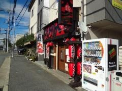 やきとり大吉　生駒中町店