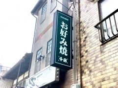 千房　丸太町七本松店