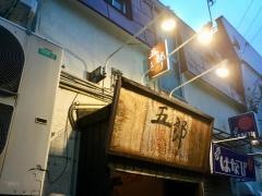居酒屋　五郎
