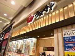 おひつごはん四六時中　ナゴヤドーム前店