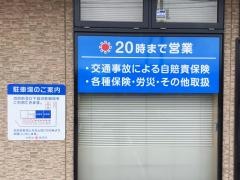 快晴堂はりきゅう整骨院