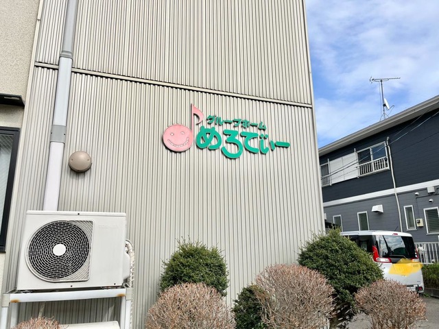 めろでぃー 施設外観