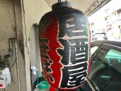 石わら