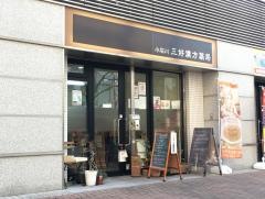 小石川三好漢方薬局