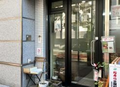 小石川三好漢方薬局