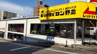 レッドバロン野並