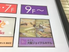 大阪ジョイテルホテル