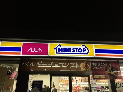 マーケットピア ミニストップ 名古屋幸心店 名古屋市守山区幸心