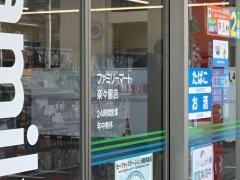 ファミリーマート　楽々園店