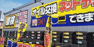 イエローハット　天白荒池店