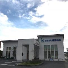 はせがわ整形外科