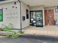 みどりまち心療内科