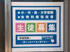 個別指導塾の学習空間　鴻巣西教室