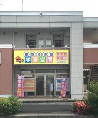 個別指導塾の学習空間 鴻巣西教室